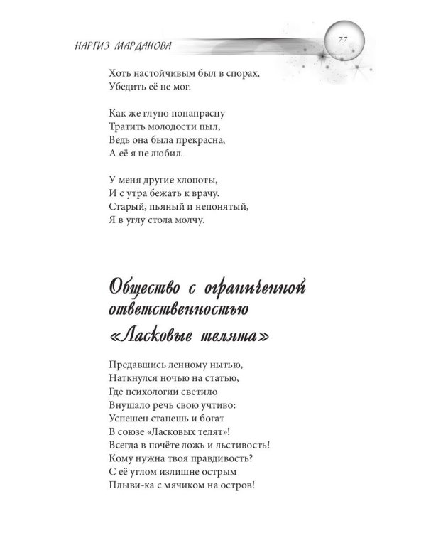 Хорошо ли мне жить?: сборник