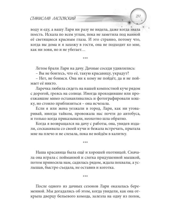 Хорошо ли мне жить?: сборник