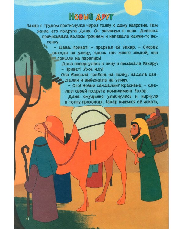 Переполох в Вифлееме