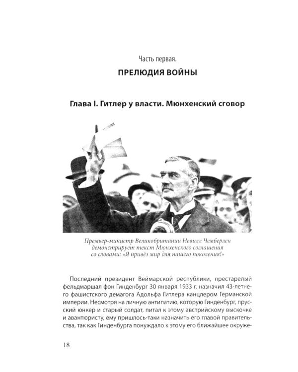 Россия в войне 1941-1945. Великая Отечественная глазами британского журналиста