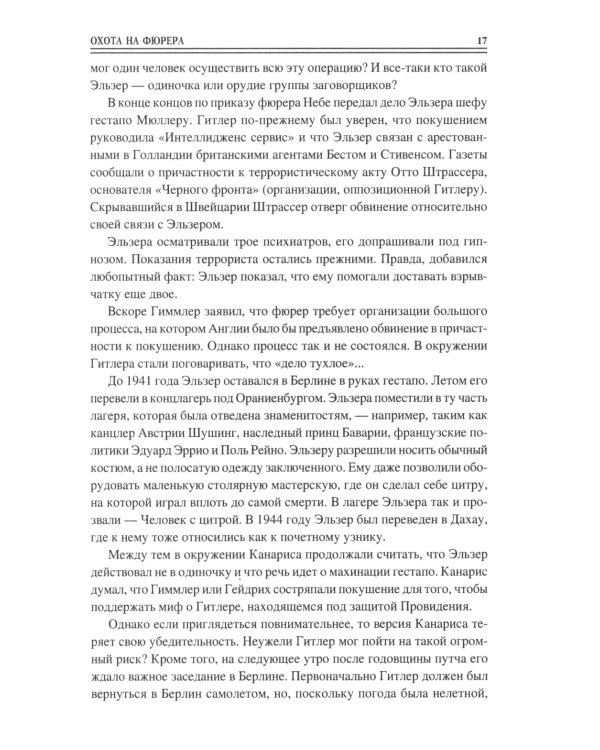 100 великих тайн Второй мировой