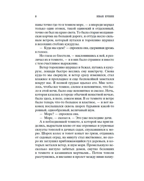 Митина любовь: повести, рассказы