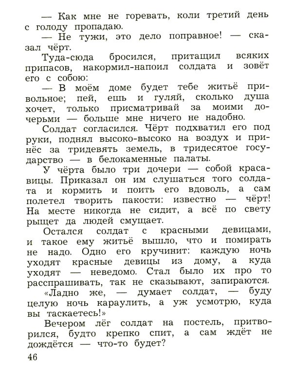 Литературное чтение. 3 кл. Учебная хрестоматия. В 2 ч. Ч. 1. 2-е изд., стер