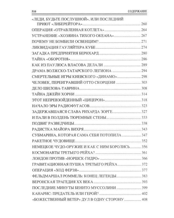 100 великих тайн Второй мировой