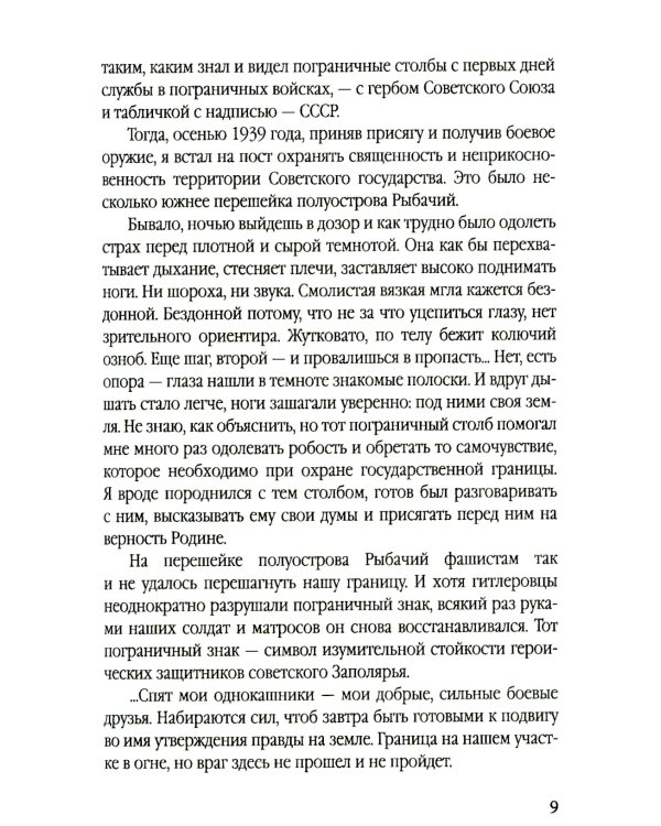 Солдат Берии. 1418 дней в рядах войск НКВД по охране тыла Красной Армии