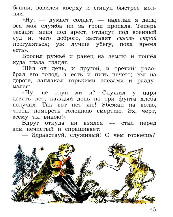 Литературное чтение. 3 кл. Учебная хрестоматия. В 2 ч. Ч. 1. 2-е изд., стер