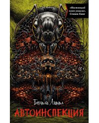 Автоинспекция