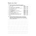 Логоментальные прописи и тренажеры для начальной школы: Овощи, ягоды, фрукты: 2-4 класс