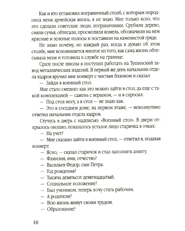 Солдат Берии. 1418 дней в рядах войск НКВД по охране тыла Красной Армии