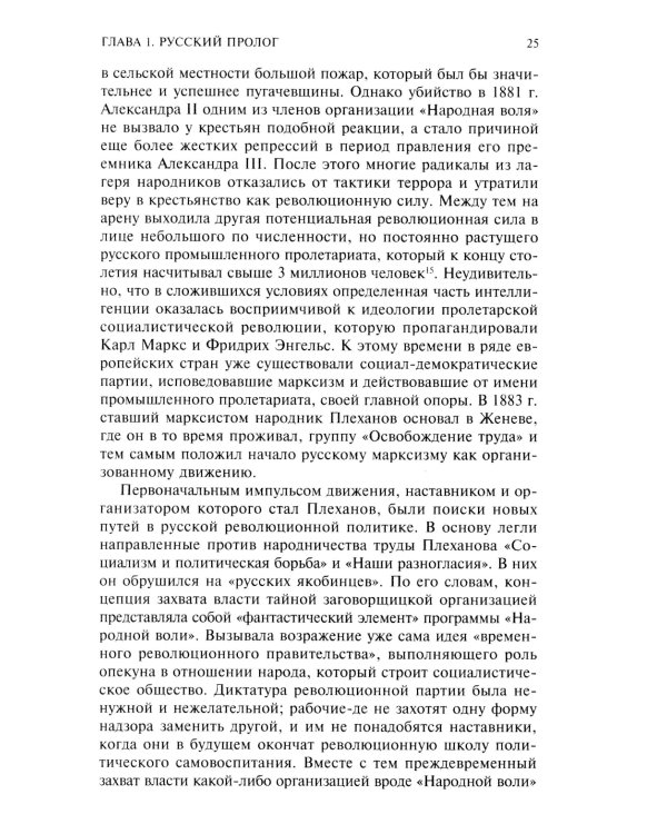Сталин­революционер. Путь к власти. 1879-1929