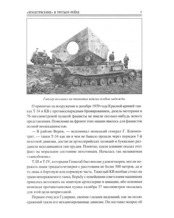 100 великих тайн Второй мировой