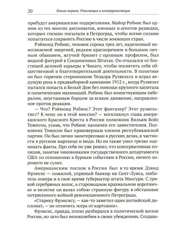 Тайная война против Советской России