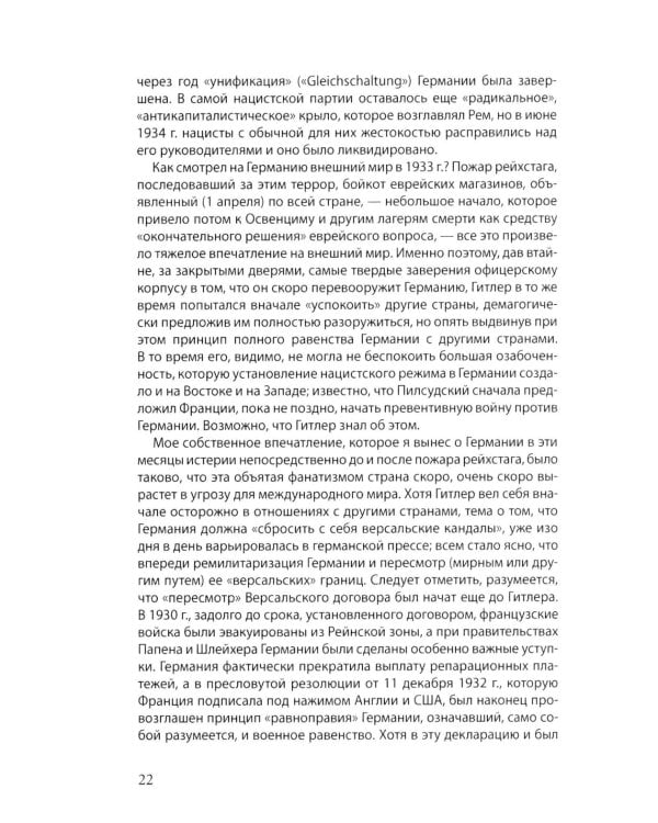 Россия в войне 1941-1945. Великая Отечественная глазами британского журналиста