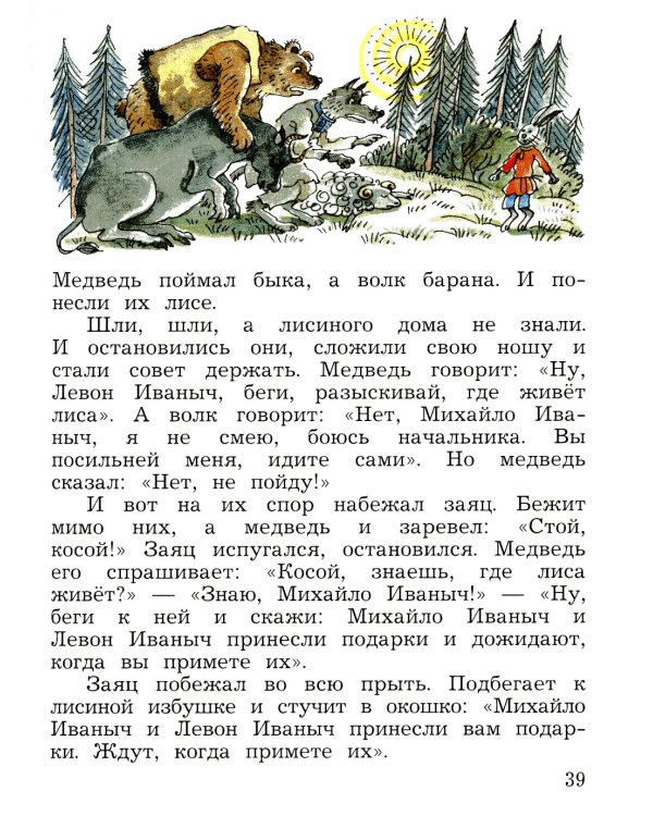 Литературное чтение. 3 кл. Учебная хрестоматия. В 2 ч. Ч. 1. 2-е изд., стер