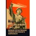 Россия в войне 1941-1945. Великая Отечественная глазами британского журналиста