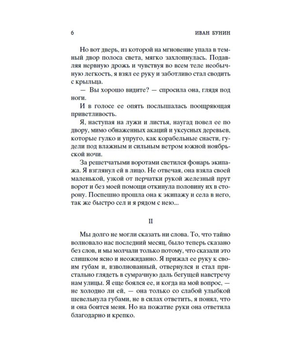 Митина любовь: повести, рассказы