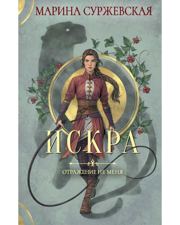 Отражение не меня (комплект из 2-х книг)
