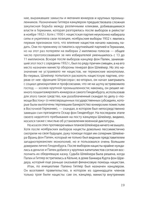Россия в войне 1941-1945. Великая Отечественная глазами британского журналиста