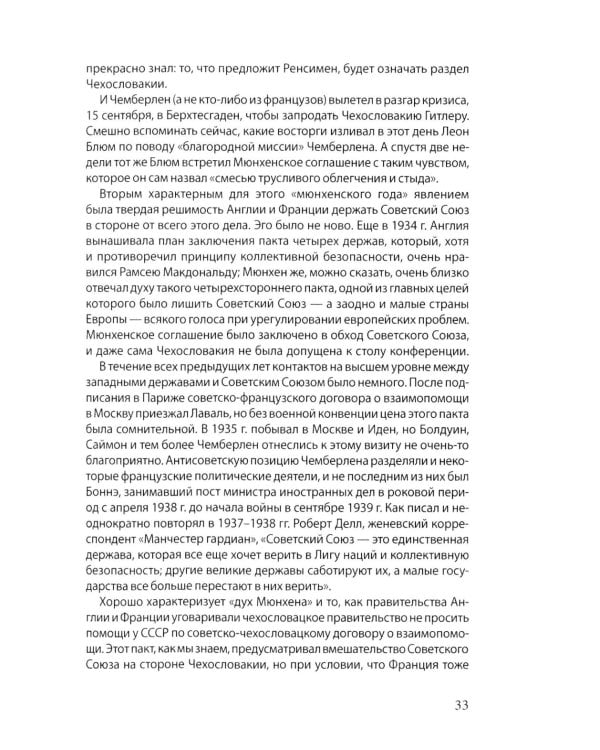 Россия в войне 1941-1945. Великая Отечественная глазами британского журналиста
