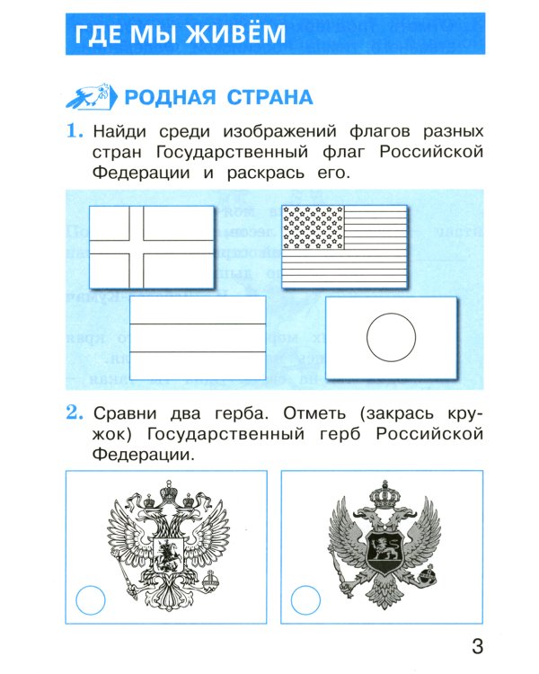 Окружающий мир. 2 кл. В 2 ч. Ч. 1. Тетрадь для тренировки и самопроверки. 12-е изд., стер