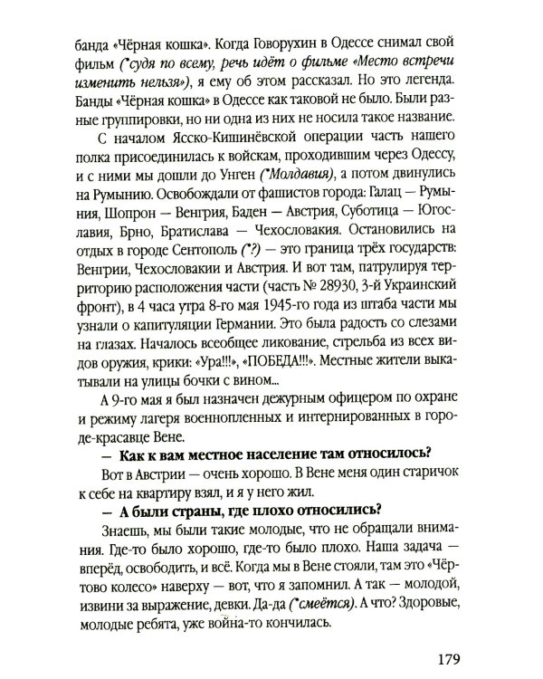 Солдат Берии. 1418 дней в рядах войск НКВД по охране тыла Красной Армии