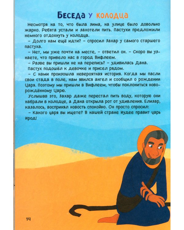 Переполох в Вифлееме