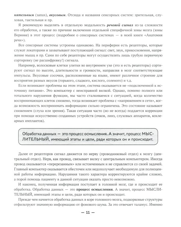 Сенсорная интеграция без сенсорных комнат: доступный комплекс игр и упражнений. 3-е изд