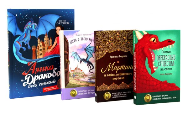 Мир, в котором живут драконы (комплект из 4-х книг) Мир, в котором живут драконы (комплект из 4-х книг)