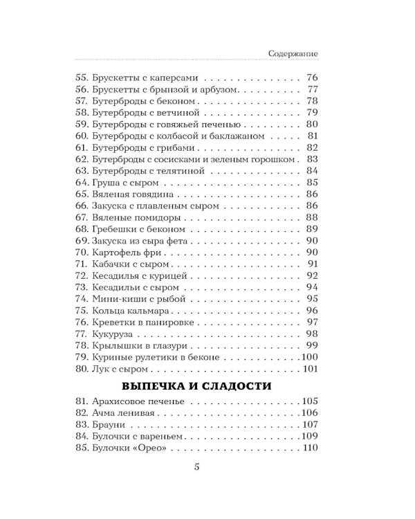 Дополнительное изображение книги «100 рецептов. Блюда в аэрогриле»