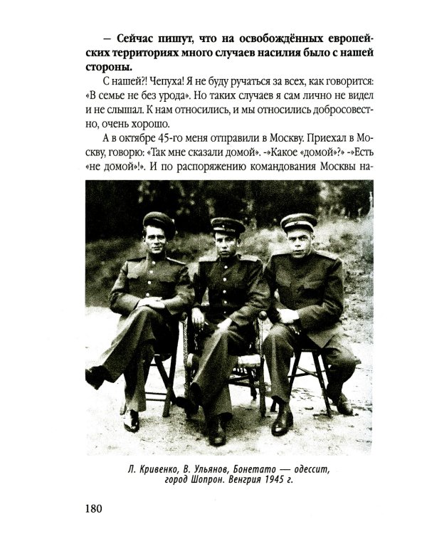 Солдат Берии. 1418 дней в рядах войск НКВД по охране тыла Красной Армии