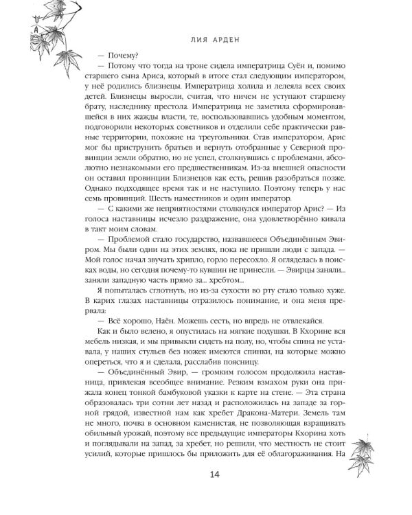 Четыре Дракона: дилогия