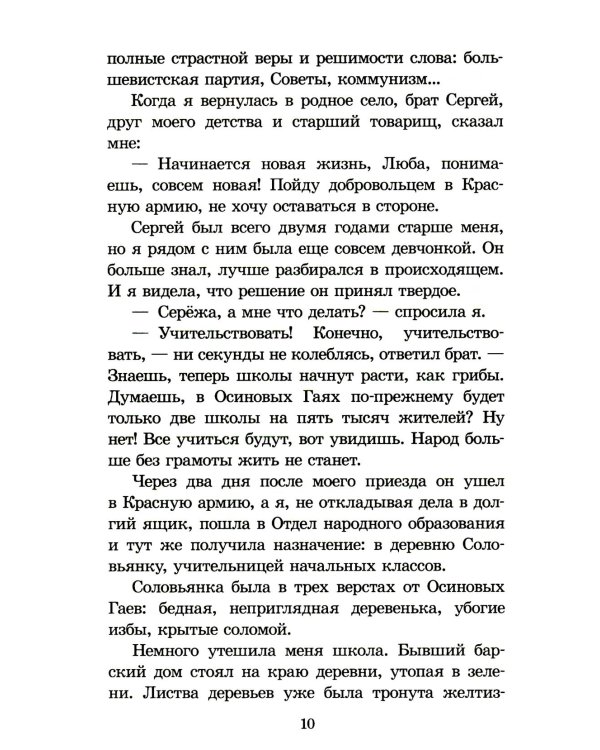 Повесть о Зое и Шуре