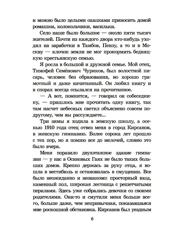 Повесть о Зое и Шуре