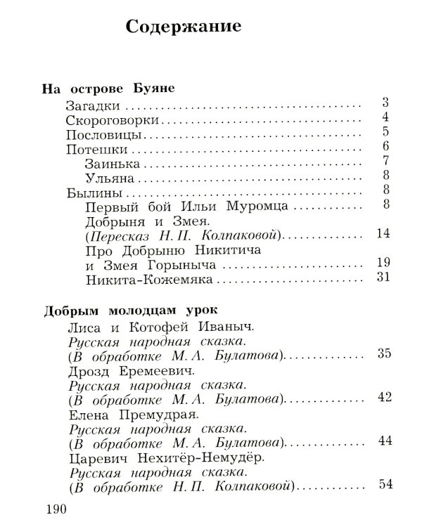 Литературное чтение. 3 кл. Учебная хрестоматия. В 2 ч. Ч. 1. 2-е изд., стер