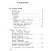 Литературное чтение. 3 кл. Учебная хрестоматия. В 2 ч. Ч. 1. 2-е изд., стер