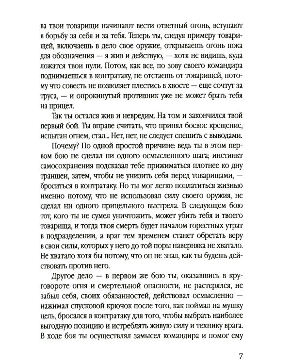 Солдат Берии. 1418 дней в рядах войск НКВД по охране тыла Красной Армии