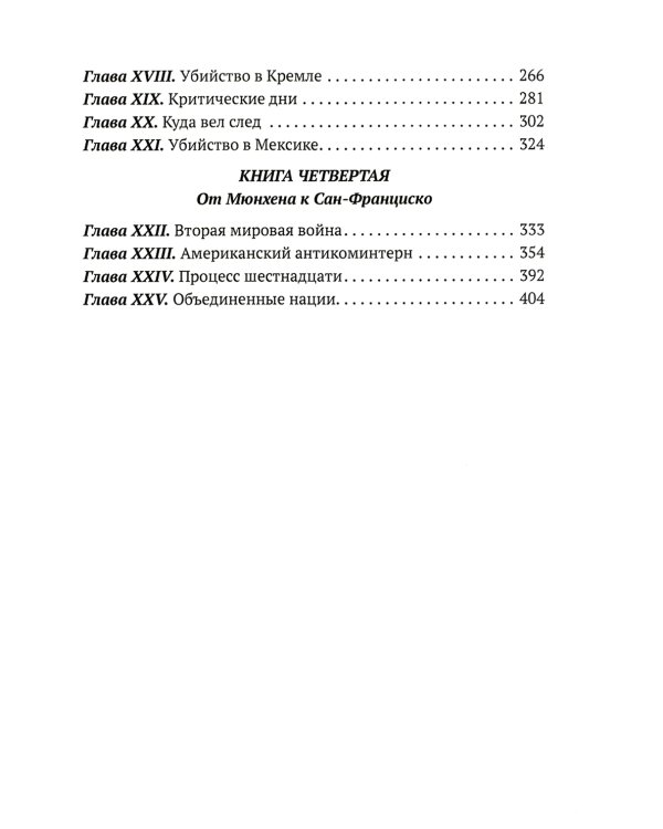Тайная война против Советской России