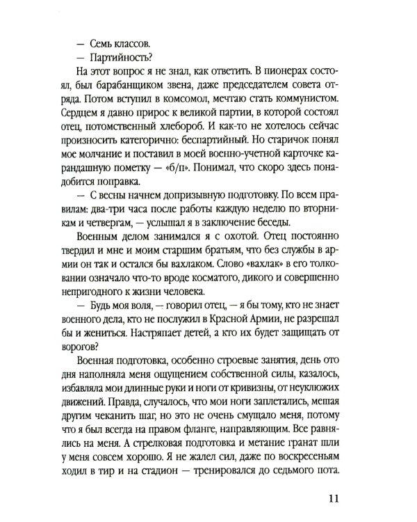 Солдат Берии. 1418 дней в рядах войск НКВД по охране тыла Красной Армии