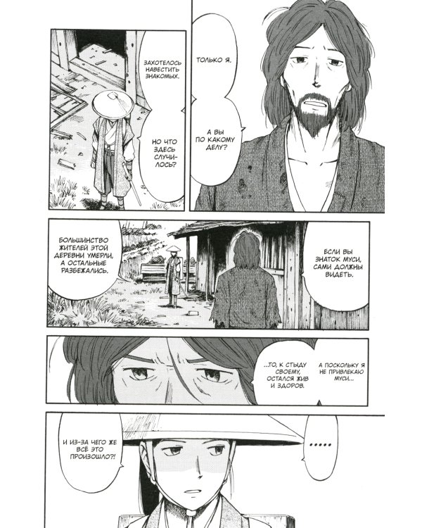 Знаток муси. Собрание историй