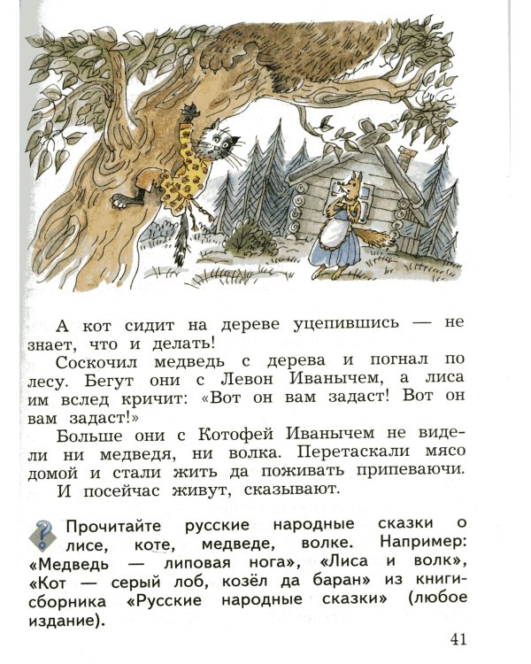 Литературное чтение. 3 кл. Учебная хрестоматия. В 2 ч. Ч. 1. 2-е изд., стер