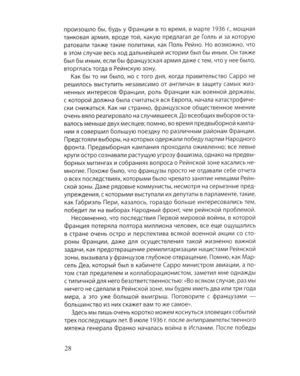Россия в войне 1941-1945. Великая Отечественная глазами британского журналиста
