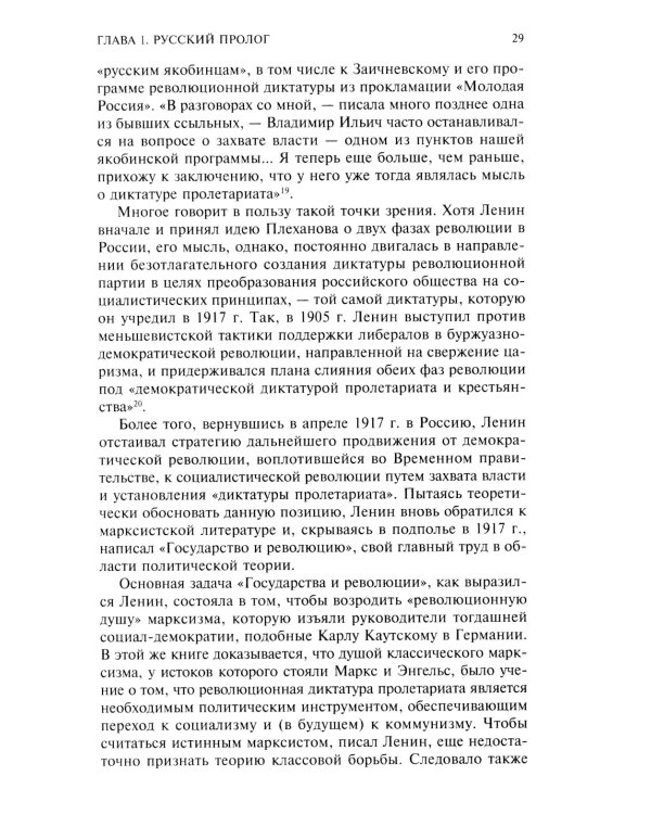 Сталин­революционер. Путь к власти. 1879-1929