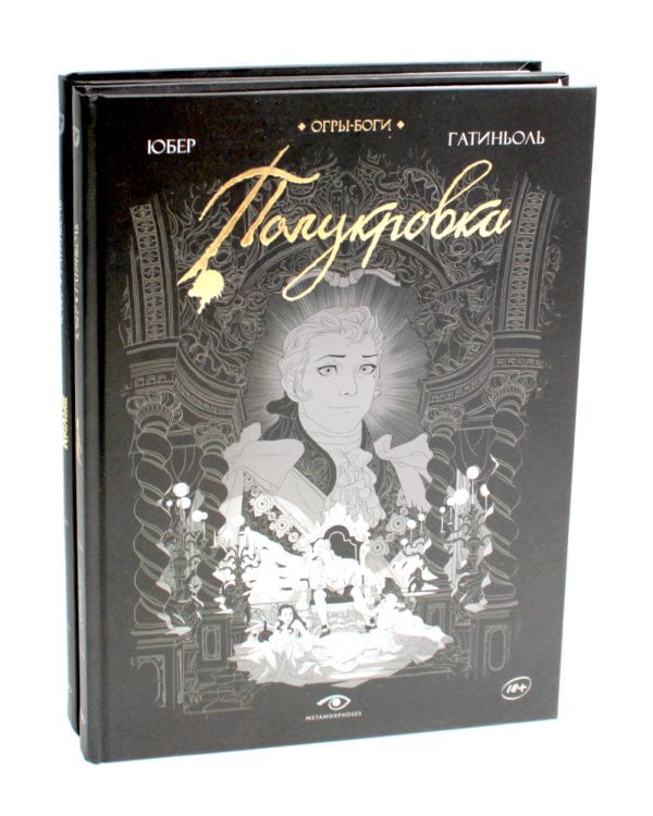 Огры-Боги (комплект из 2-х книг)