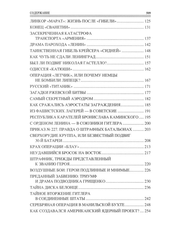 100 великих тайн Второй мировой