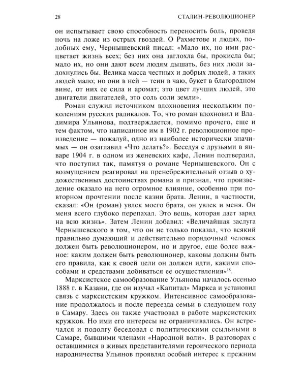 Сталин­революционер. Путь к власти. 1879-1929