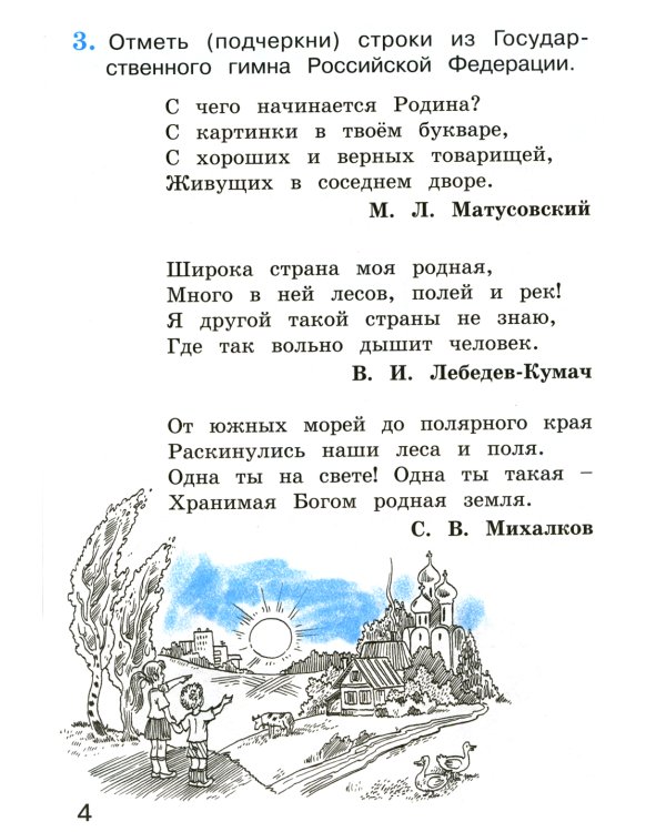 Окружающий мир. 2 кл. В 2 ч. Ч. 1. Тетрадь для тренировки и самопроверки. 12-е изд., стер