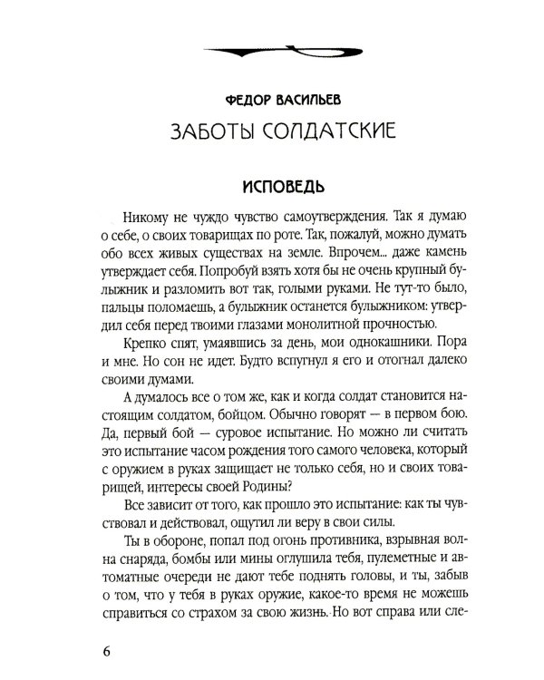 Солдат Берии. 1418 дней в рядах войск НКВД по охране тыла Красной Армии