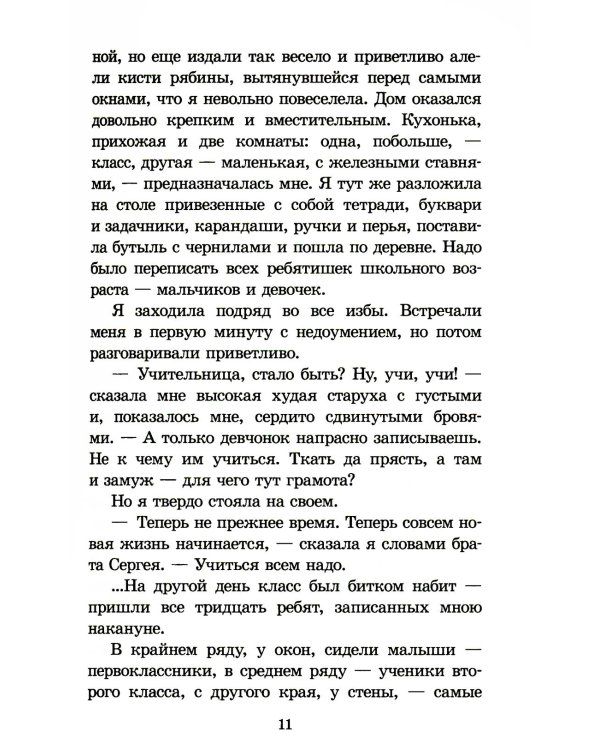Повесть о Зое и Шуре