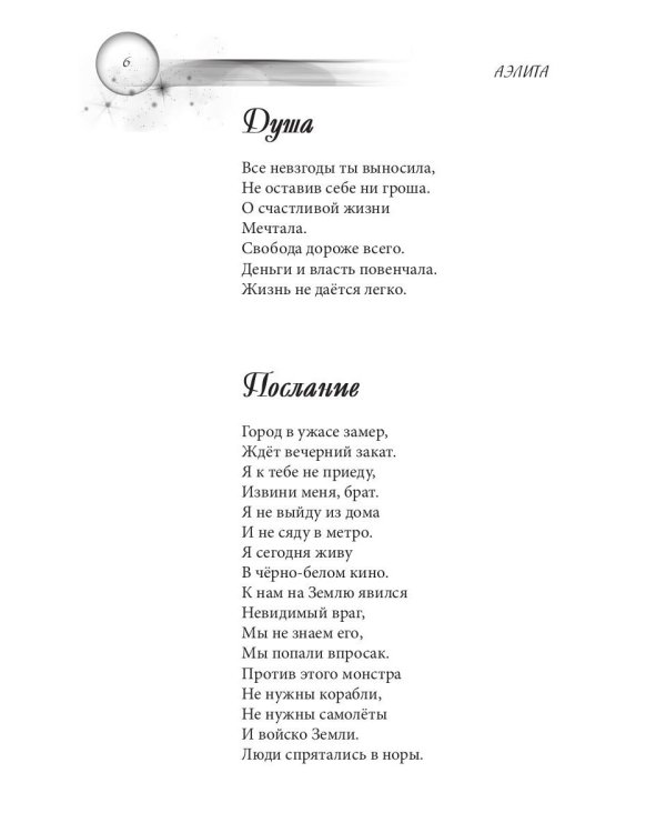 Хорошо ли мне жить?: сборник