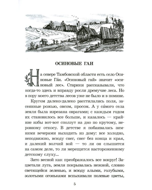 Повесть о Зое и Шуре